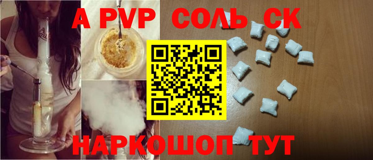 А ПВП  Вход с VPN  APVP крисы CK  Альфа ПВП СК  Егорьевск  A PVP крисы CK 