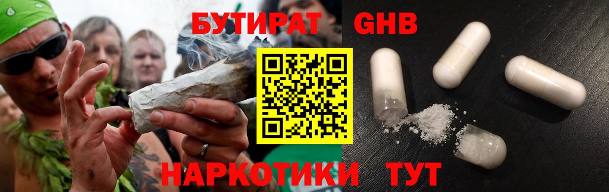 Егорьевск  Бутират 99%  Бутират  Вход с VPN 