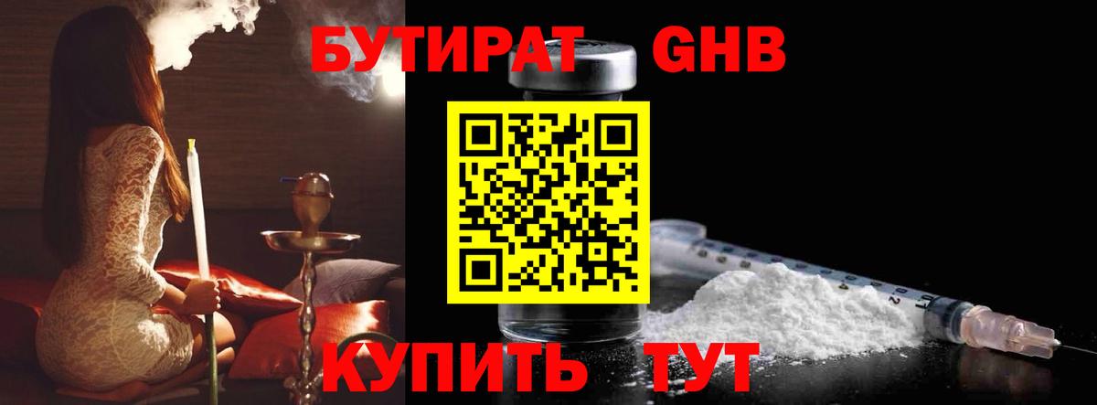 БУТИРАТ BDO Егорьевск