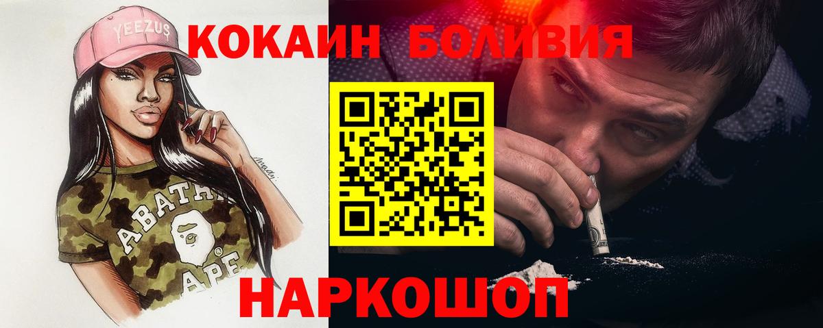 Егорьевск  Cocaine VHQ  Вход с VPN  Cocaine VHQ 
