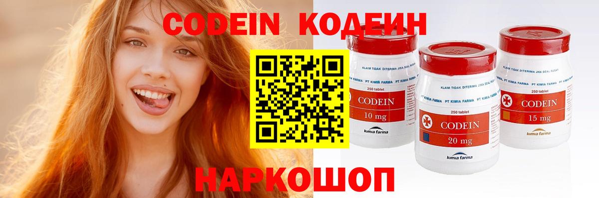 Codein Purple Drank Егорьевск