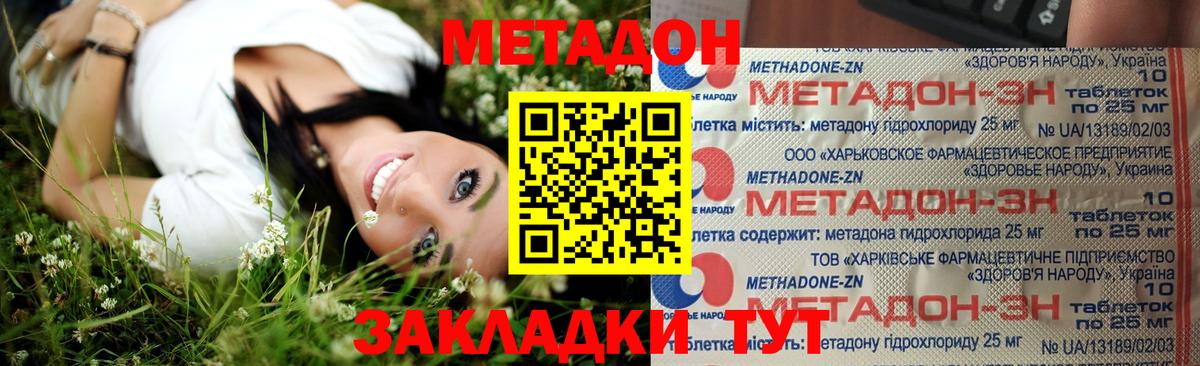 МЕТАДОН мёд  Метадон VHQ  площадка наркотические препараты  Вход с VPN  Егорьевск 